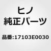 17103E0030 (17103)パイプサブアッセンブリ,インテーク(ターボチャージャー) 日野自動車 17916859