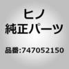 747052150 (74705)マツトサブアセンブリ,フロア,リヤ(フロア アクセサリ) 日野自動車 17945683