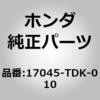 17045-TDK-010 (17045)���W���[��ASSY.�C�t���[�G���|���v �z���_ 00182815