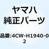 スタータリレーアセンブリ 4CW-H1940-02 YAMAHA(ヤマハ)
