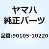 90105-10220 �{���g �t�����W 90105-10220 YAMAHA(���}�n) 18404944