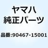 90467-15001 クリップ 90467-15001 YAMAHA(ヤマハ) 18406904