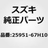 (25951)レバー，マニュアルシフト，NO.1 スズキ