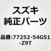 (77252)プロテクタ，ガードエッジ(レッド) スズキ