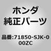 71850-SJK-000ZC (71850)ガーニツシユASSY.,L.サイドシル B92P ホンダ 00192369