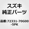 72331-70G00-5PK (72331)�K�[�j�b�V���C�J�E�����O�g�b�v(�u���b�N) �X�Y�L 19367715