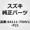 64111-75HV1-P21 (64111)�p�l���CB�s���[�C���C�g �X�Y�L 19383158
