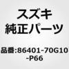 86401-70G10-P66 (86401)�w�b�h���X�g���C���g�A�b�V�C�t�����g �X�Y�L 19420617