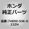 74890-SJK-013ZH (74890)ガーニツシユASSY.，テールゲートロアー                      R81 ホンダ 00194259