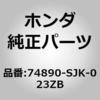 74890-SJK-013ZB (74890)ガーニツシユASSY.，テールゲートロアー                    B522M ホンダ 00194295