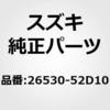 26530-52D10 (26530)ボディアッシ,コントロールバルブフロント,アッパ スズキ 19500435