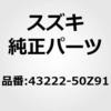 43222-50Z91 (43222)ウエイト,ホイールバランス,50G スズキ 19927539