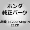 76200-SMA-N21ZD (76200)�~���[ASSY.�CR.�h�A�[ NH624P          (�q�[�e�c�h)(�I�[�g�^�[��) �z���_ 00205906