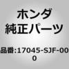 17045-SJF-000 (17045)���W���[��ASSY.�C�t���[�G���|���v �z���_ 00207464