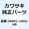 カバー(サイド) LH エボニー 36001-1602-H8 Kawasaki