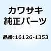 16126-1353 バルブ 16126-1353 Kawasaki 21640824