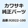 92022-100 ワッシャ 92022-100 Kawasaki 21650362
