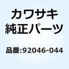 92046-044 ベアリング(ニードル) 20R2513P 92046-044 Kawasaki 21651814