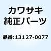 13127-0077 �V���t�g(�g�����X�~�b�V�����C���v�b�g 12T 13127-0077 Kawasaki 21664597