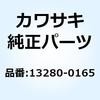 13280-0165 ホルダ エレメント 13280-0165 Kawasaki 21667467