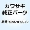 スプリング(エンジンバルブ) インテイク 49078-0039 Kawasaki