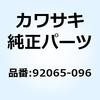 92065-096 �K�X�P�b�g 92065-096 Kawasaki 21703876