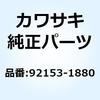 92153-1880 ボルト アプセット(ヒラツキ) 6X32 92153-1880 Kawasaki 21711253