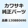 130BB0690 (I/X)ボルト(ツバツキ) 6X90 130BB0690 Kawasaki 21770708