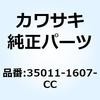 ステー リヤ フレーム グリーン 35011-1607-CC Kawasaki