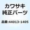 パイプ(フォークインナ) 44013-1405 Kawasaki