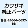 ブーツ フォーク ブラック 49006-0057-BD Kawasaki