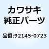92145-0723 スプリング ステップ リターン LH 92145-0723 Kawasaki 21785146