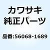 56068-1689 パターン ヘッド ランプ カバー 56068-1689 Kawasaki 22900587