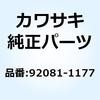 92081-1177 スプリング 92081-1177 Kawasaki 22903502