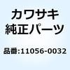 11056-0032 ブラケット ヒート ガード LWR 11056-0032 Kawasaki 22983835