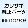130BA1018 ボルト(ツバツキ) 10X18 130BA1018 Kawasaki 22988105