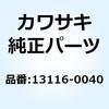 13116-0040 ロッド(プッシュ) クラッチ 13116-0040 Kawasaki 22988622