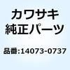 ダクト ファンネル 14073-0737 Kawasaki