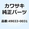 ノズル(インジェクション) 49033-0031 Kawasaki