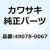 スプリング(エンジンバルブ) 49078-0067 Kawasaki
