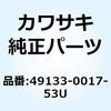 49133-0017-53U �V�����E�h LH M.M.G.�O���[ 49133-0017-53U Kawasaki 23015493