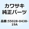 55028-0438-19A �J�E�����O UPP �u���[ 55028-0438-19A Kawasaki 23018442