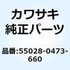 55028-0473-660 �J�E�����O LWR LH �u���b�N 55028-0473-660 Kawasaki 23018546