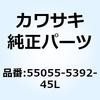 55055-5392-45L �J�E�����OLWR LH F EBONY 55055-5392-45L Kawasaki 23019535