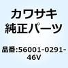 56001-0291-46V ミラーアッシ LH ブラック 56001-0291-46V Kawasaki 23019833