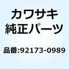 92173-0989 クランプ 92173-0989 Kawasaki 23038523