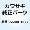 92200-1677 ワッシャ 3.2X8X1 92200-1677 Kawasaki 23041883