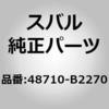 48710-B2270 R�A�N�X���r�[��(�T�X)(B2) �X�o�� 23287477