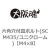 M4�~8 �Z�p���t�M�{���g(SCM435/���j�N���[��) ��㍰ 23441197