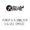 M52 �Z�p�i�b�g3��(�X�e�����X) ��㍰ 23443044